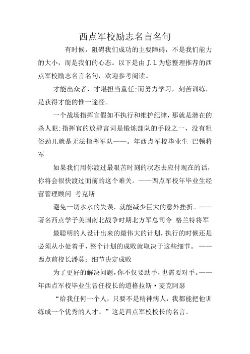 西点军校励志名言名句