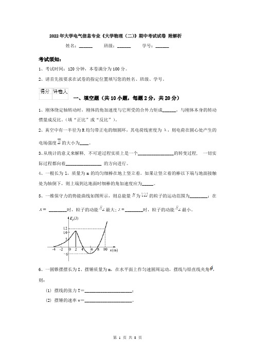 2022年大学电气信息专业《大学物理(二)》期中考试试卷 附解析