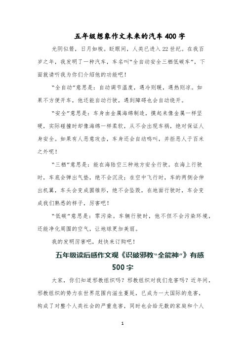 五年级想象作文未来的汽车400字