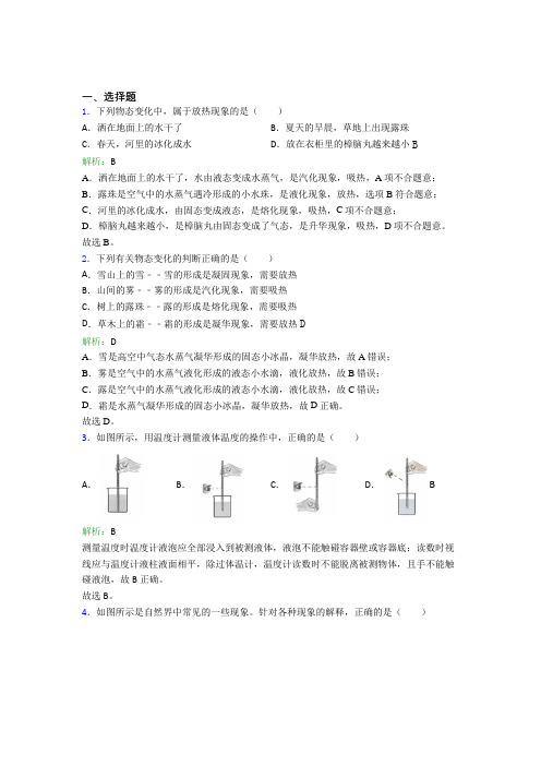 (必考题)人教版初中物理八年级上册第三章综合经典习题