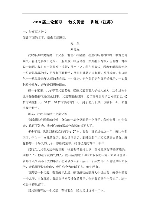 2018届江苏省高考语文二轮复习训练： 散文阅读 (2)(含答案)