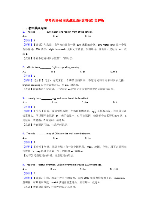 中考英语冠词真题汇编(含答案)含解析