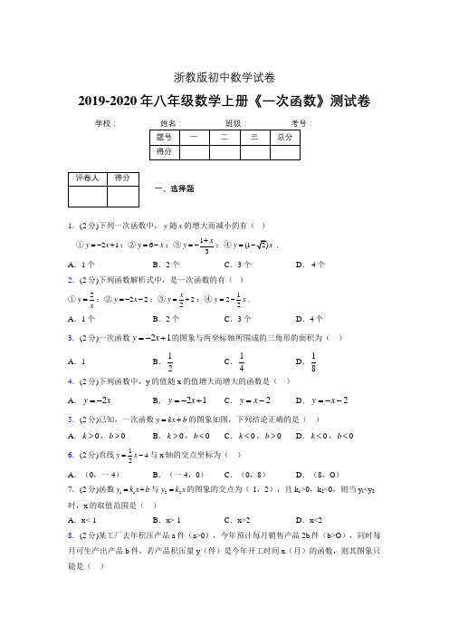 2019年秋浙教版初中数学八年级上册《一次函数》单元测试(含答案) (382)