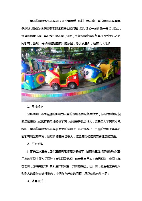 儿童迷你穿梭游乐设备多少钱一套