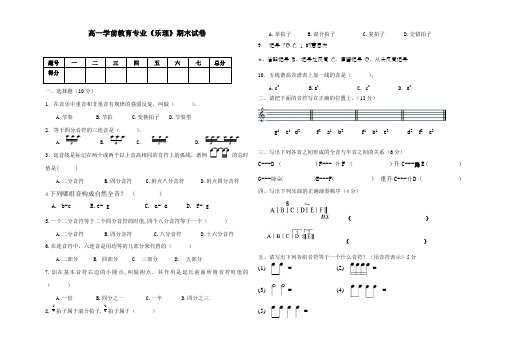 《乐理》期末试卷