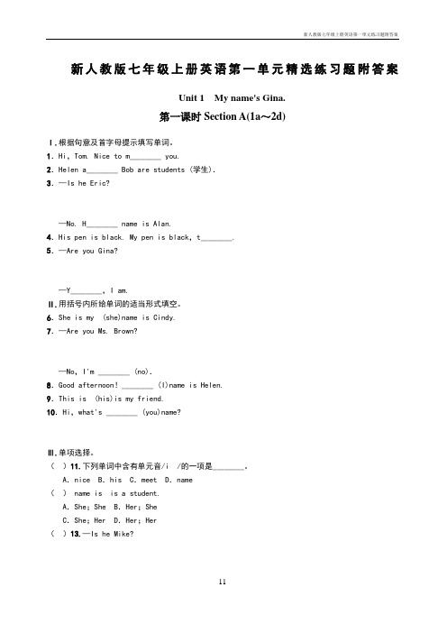 新人教版七年级上册英语第一单元练习题附答案