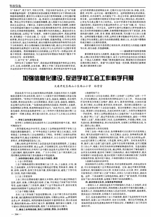 加强信息化建设,促进学校工会工作科学开展