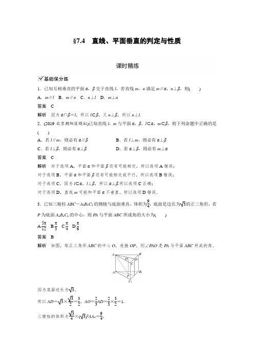 课时作业11：　直线、平面垂直的判定与性质