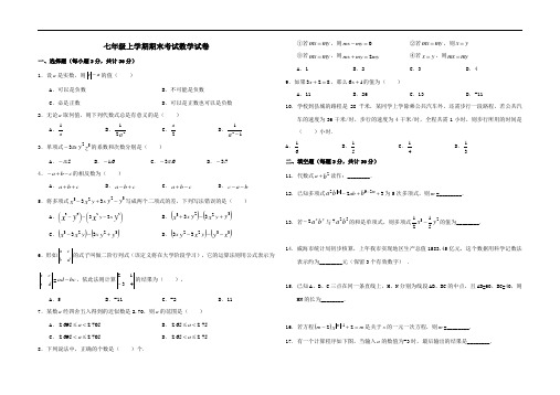 七年级上学期期末考试数学试卷