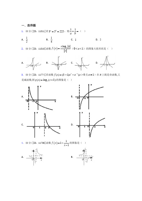 南京南外仙林学校数学高一上期中知识点总结(培优专题)