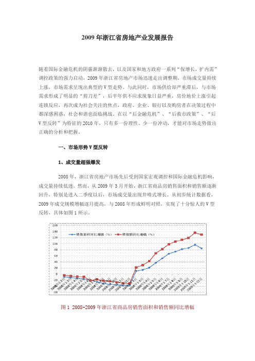 2009年浙江省房地产业发展报告