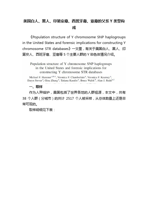 美国白人、黑人、印第安裔、西班牙裔、亚裔的父系Y类型构成