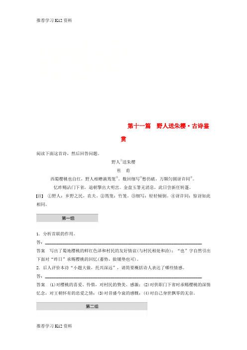 推荐学习K12(浙江专用)2019高考语文二轮复习 精准提分练 第二章 创新题型精练 专题一 单文精