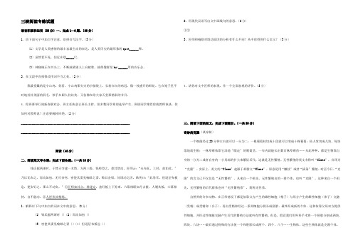 七年级下册三峡阅读专练试题试题