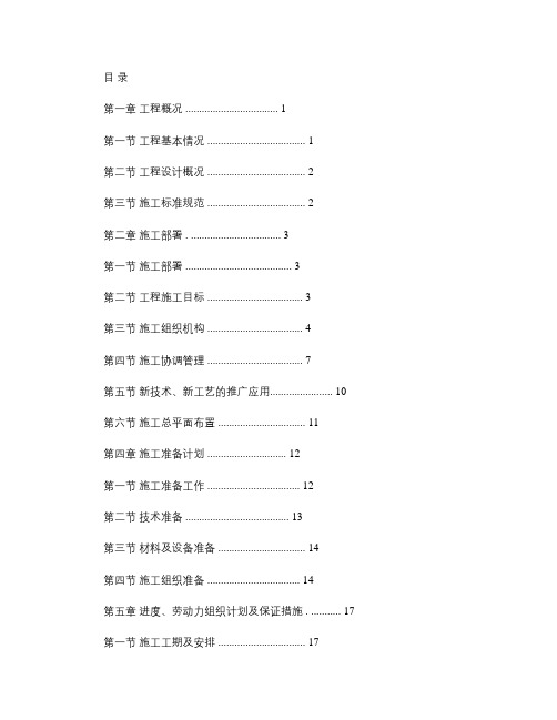 二类高层建筑商品房住宅小区施工组织设计方案.