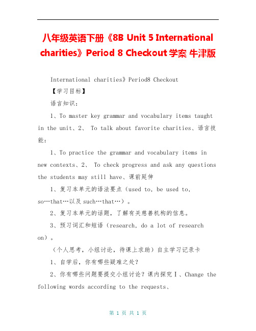 八年级英语下册《8B Unit 5 International charities》Period 8 Checkout学案 牛津版 