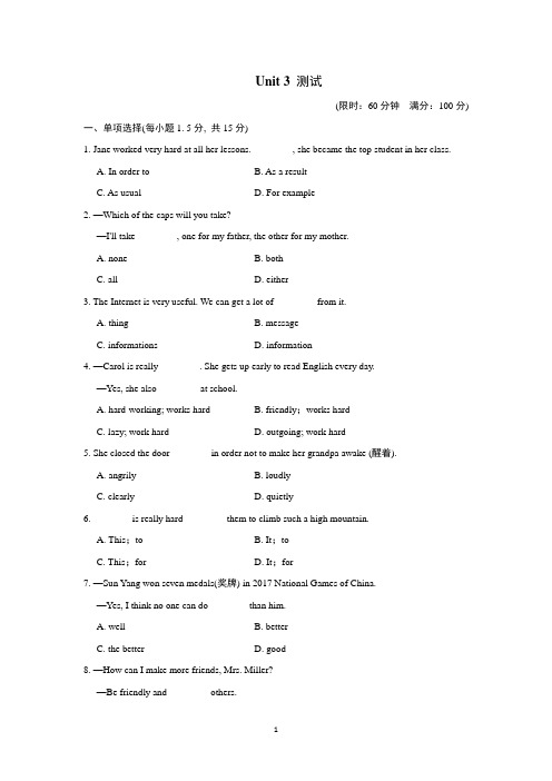 人教版新目标英语八年级上册《Unit 3 I m more outgoing than my sister》测试题及答案