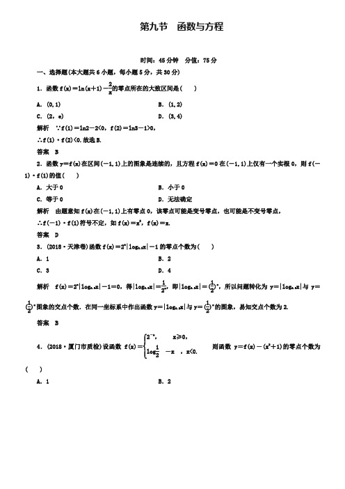 【名师一号】2019高考数学(人教版a版)一轮配套题库：2-9函数与方程