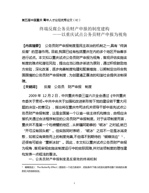 重庆青年人才论坛论文
