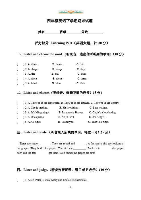 (沪教牛津版)四年级英语下学期期末试题.doc