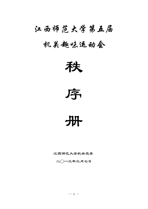 江西师范大学第五届