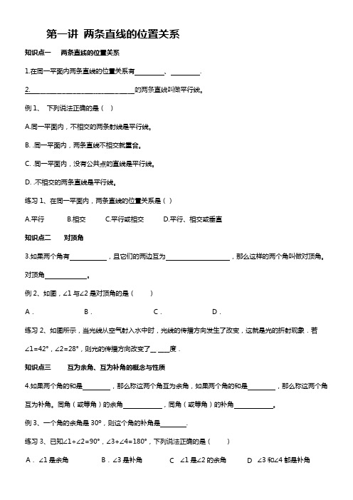 (完整版)新北师大版七年级数学第二章知识点加习题,推荐文档