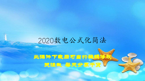 2020数电公式化简法(教案)