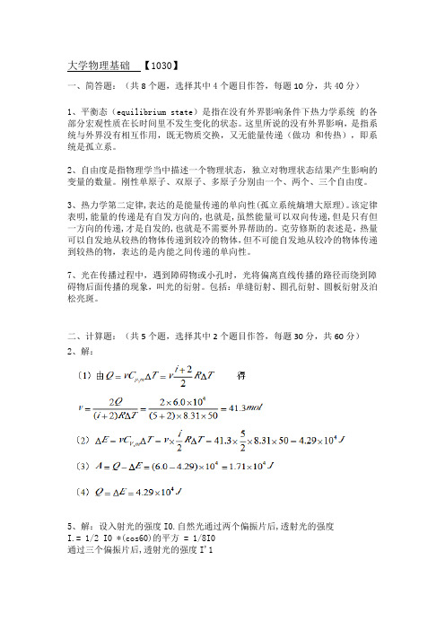 西南大学网络学院19秋【1030】大学物理基础