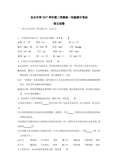 中学17—18学年下学期高一期中考试语文试题(附答案)(29)