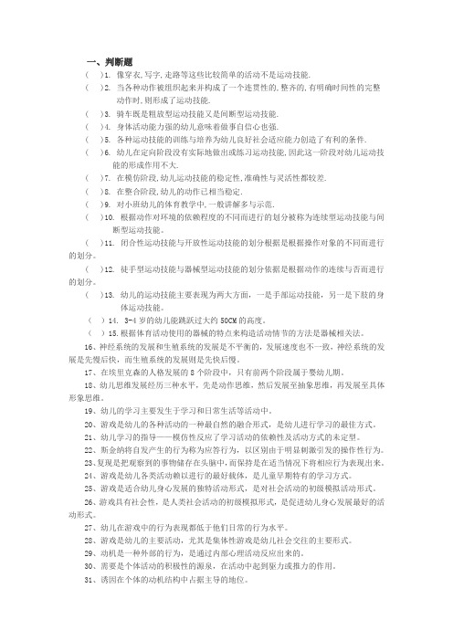 幼儿教育心理学学习与指导试题