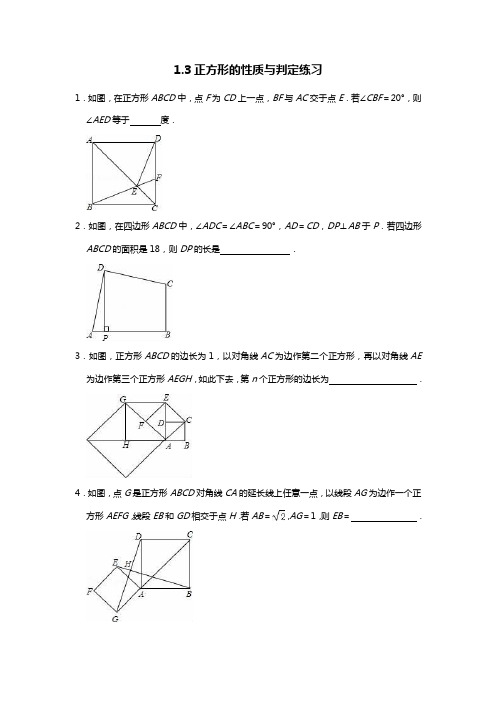 北师大版正方形的性质与判定练习九年级数学上册