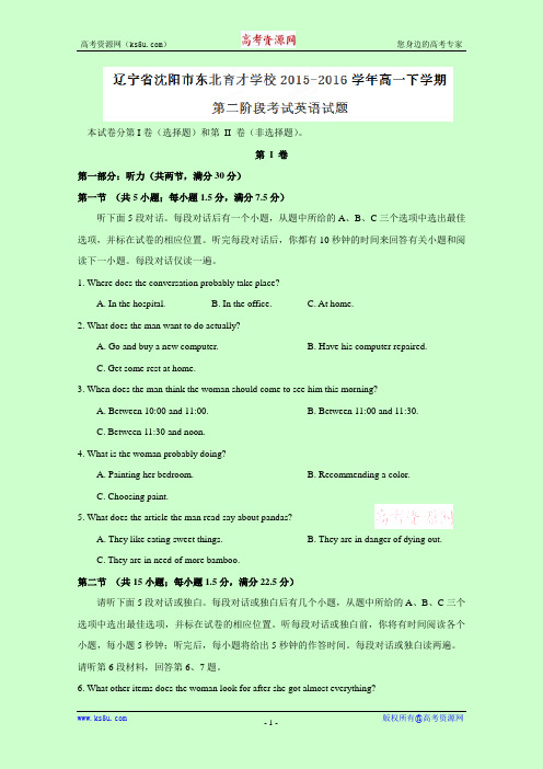 解析辽宁省沈阳市东北育才学校高一下学期第二阶段考试英语试题 含解析