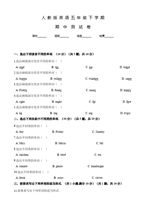 人教版英语五年级下册《期中测试卷》带答案