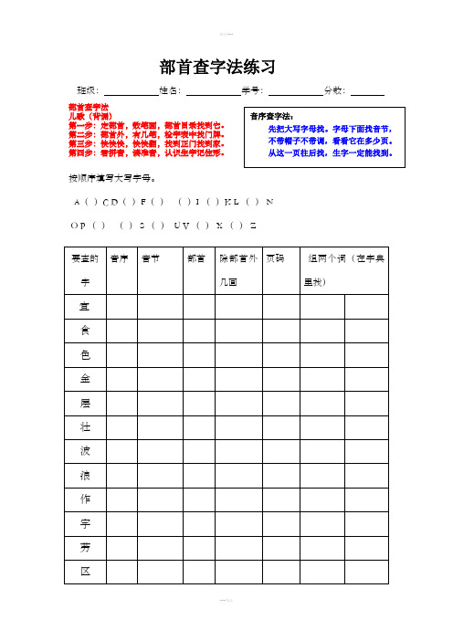 二年级上部首查字法练习(口诀)