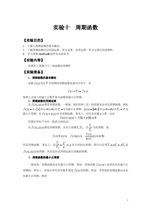 王向东数学实验课本(可编辑)2-10