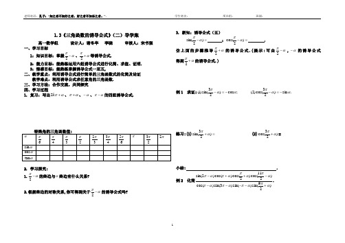 三角函数的诱导公式(二)