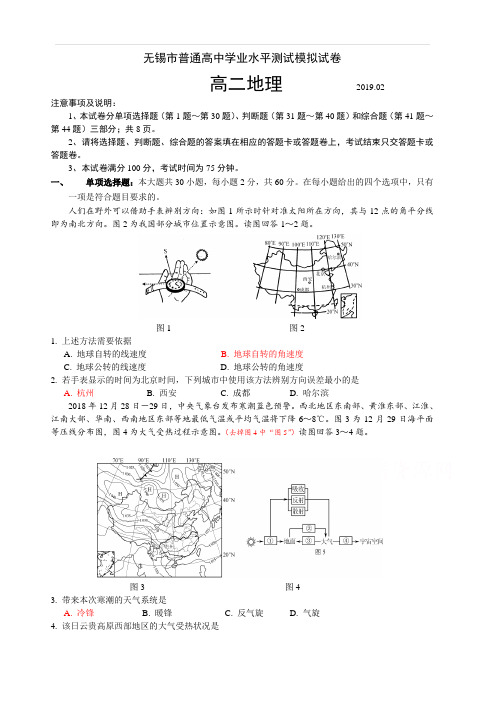 江苏省无锡市2018-2019学年高二学业水平测试模拟试卷(2月)地理(含答案)