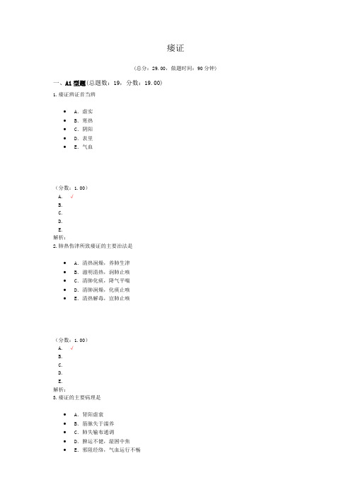 执业医师痿证 试卷