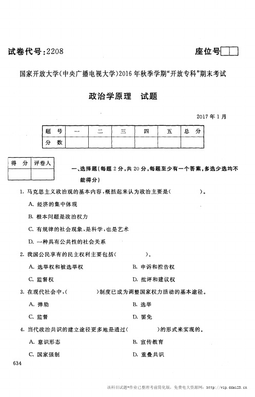 电大试卷【政治学原理】