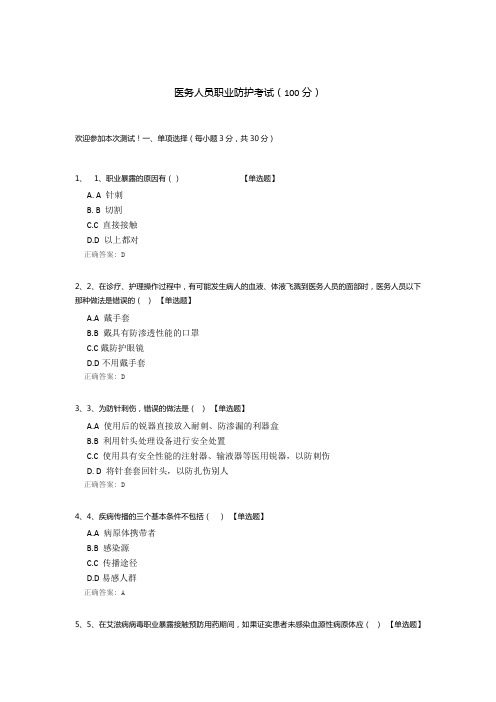 医务人员职业防护考试