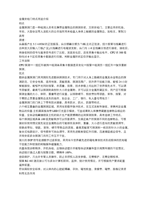 金属安检门特点用途介绍