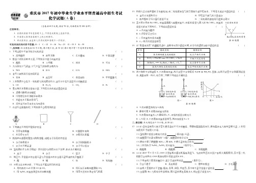 2017重庆中考化学试卷(AB)