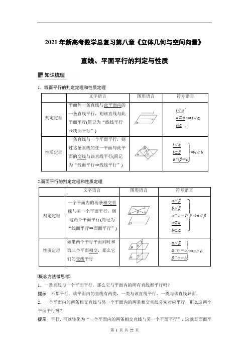 直线、平面平行的判定与性质