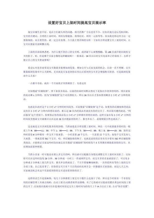 设置好宝贝上架时间提高宝贝展示率