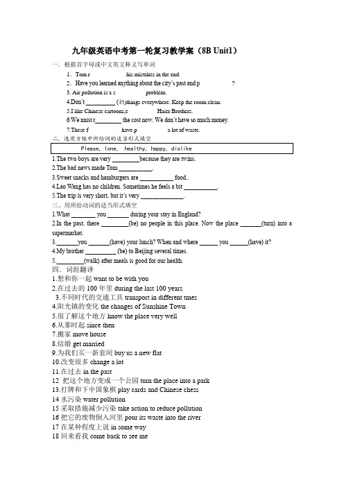 九年级英语中考第一轮复习教学案含答案(8B Unit1)