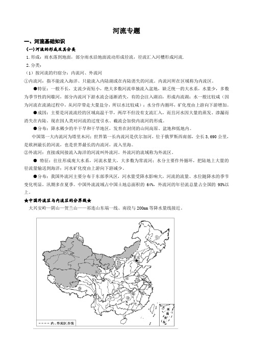 高考地理专题复习总结河流专题