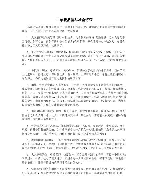 二年级品德与社会评语