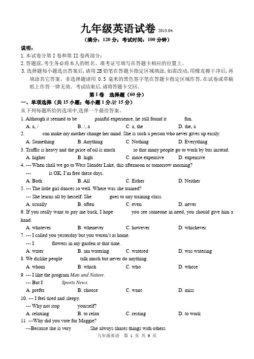 2013.4 九年级至9B unit 4试卷及答案