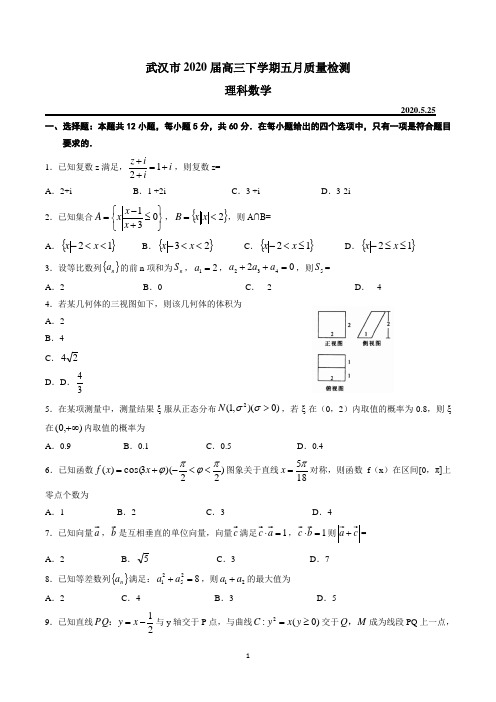 武汉市2020届高三下学期五月质量检测数学(理)试题及答案