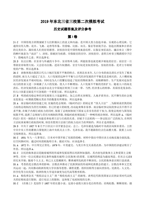 历史-2019年三省三校二模考试历史答案